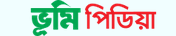 ভূমিপিডিয়া লোগো